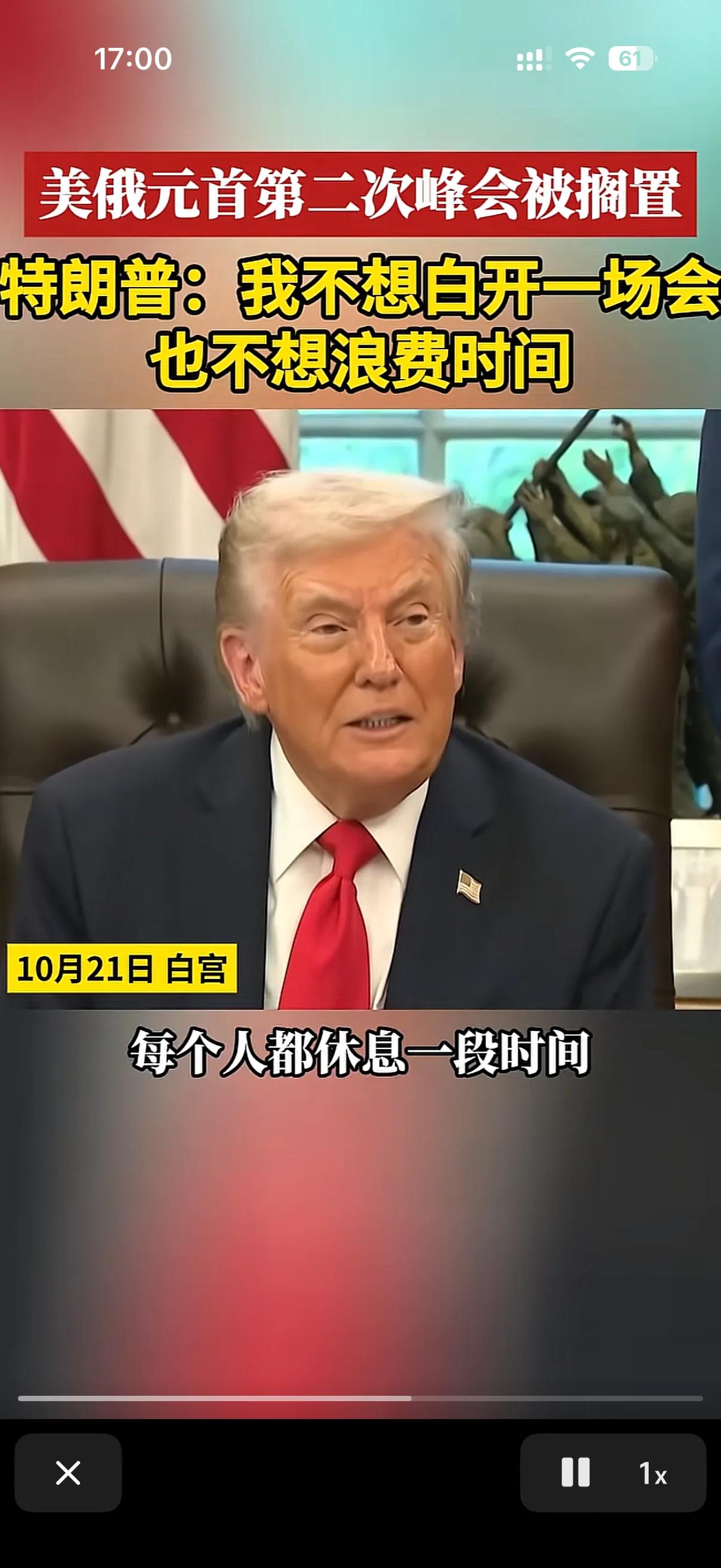 昨天特朗普还说要和俄罗斯普京见面，促进两个大国之间的关系，帮助俄乌局势缓解！
而