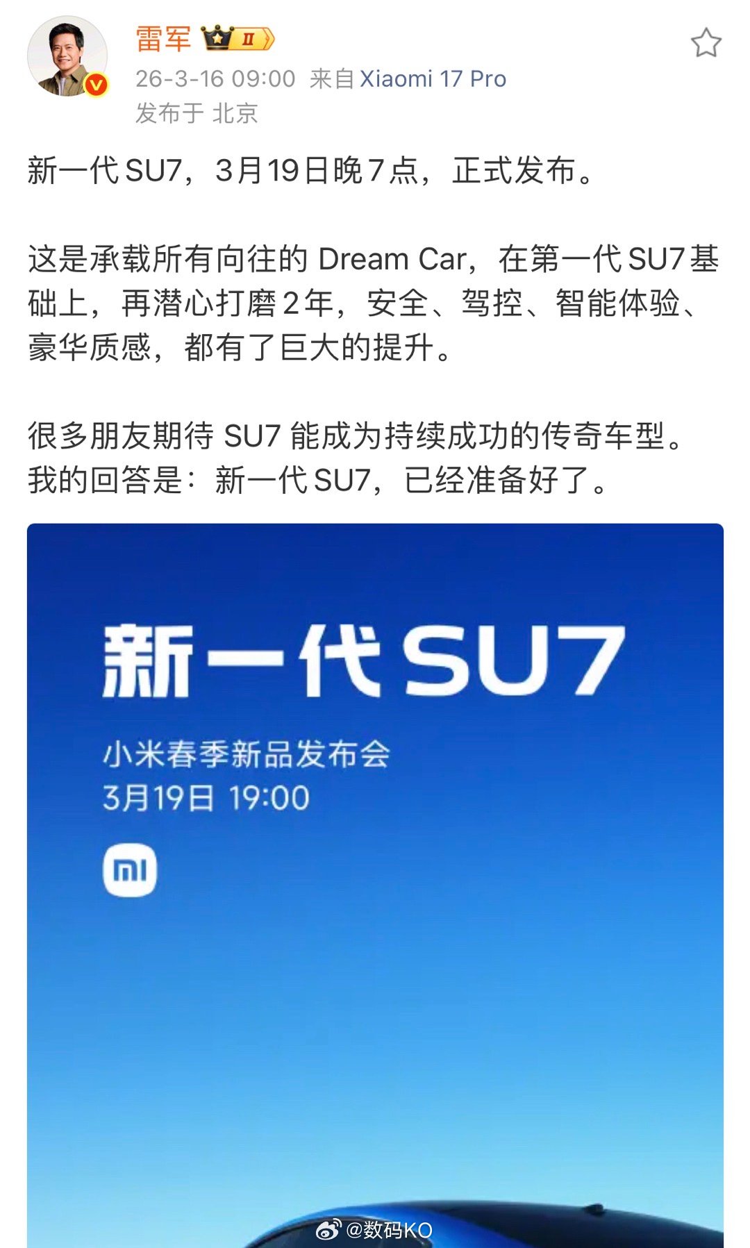 是时候给市场上上强度了，新一代小米su7定档3月19日，晚上七点。关于是否能延续