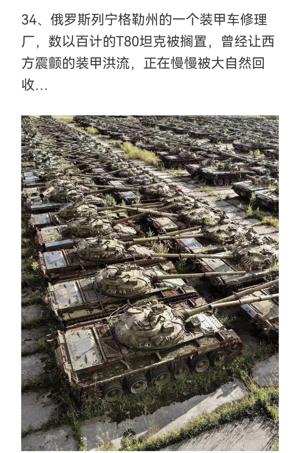 俄罗斯列宁格勒州的一个装甲车修理厂 数以百计的T80坦克被搁置