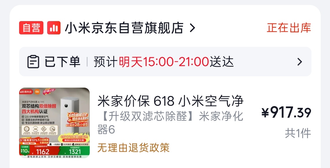 618买了台米家空气净化器6代，你们呢