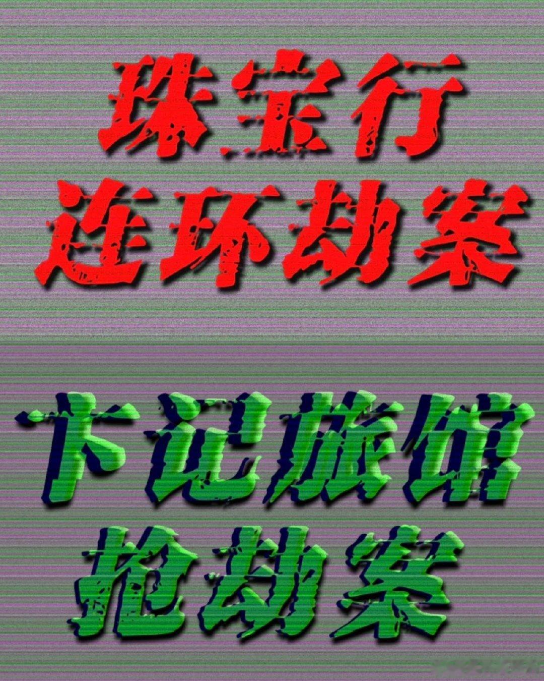 用世界杯的方式打开悬案悬案岳云鹏退场王传君登场 如同赛事更换上场队员，搞笑担当岳