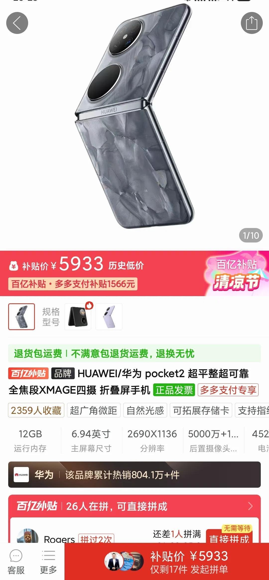 问题来了，小米MIX Flip和华为Pocket2都是5999左右，你们会纠结选