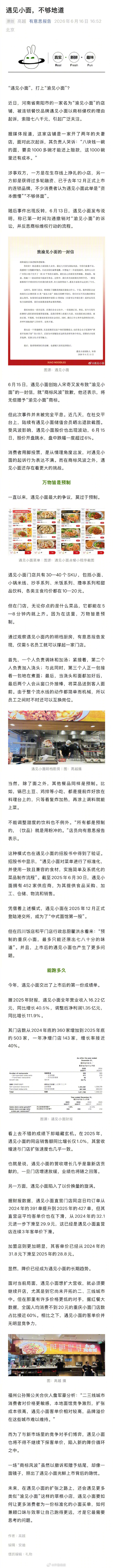 【#遇见小面万物皆为预制菜#】#遇见小面无论点什么都能快速上齐# 近日，河南省南
