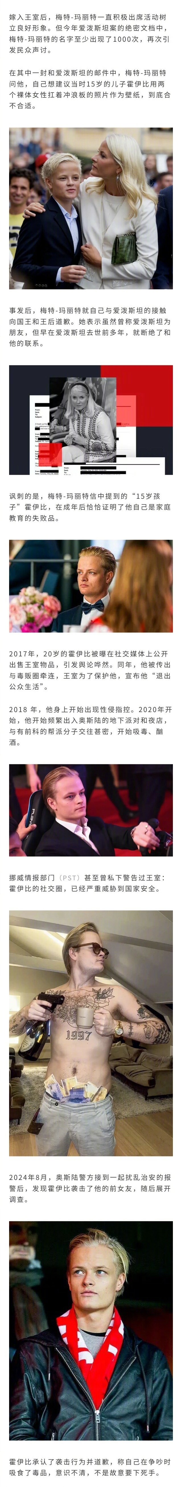 挪威王妃的好大儿终于入狱了，因强J家暴嗑药受审被全国唾骂，挪威王室也因他风评暴跌