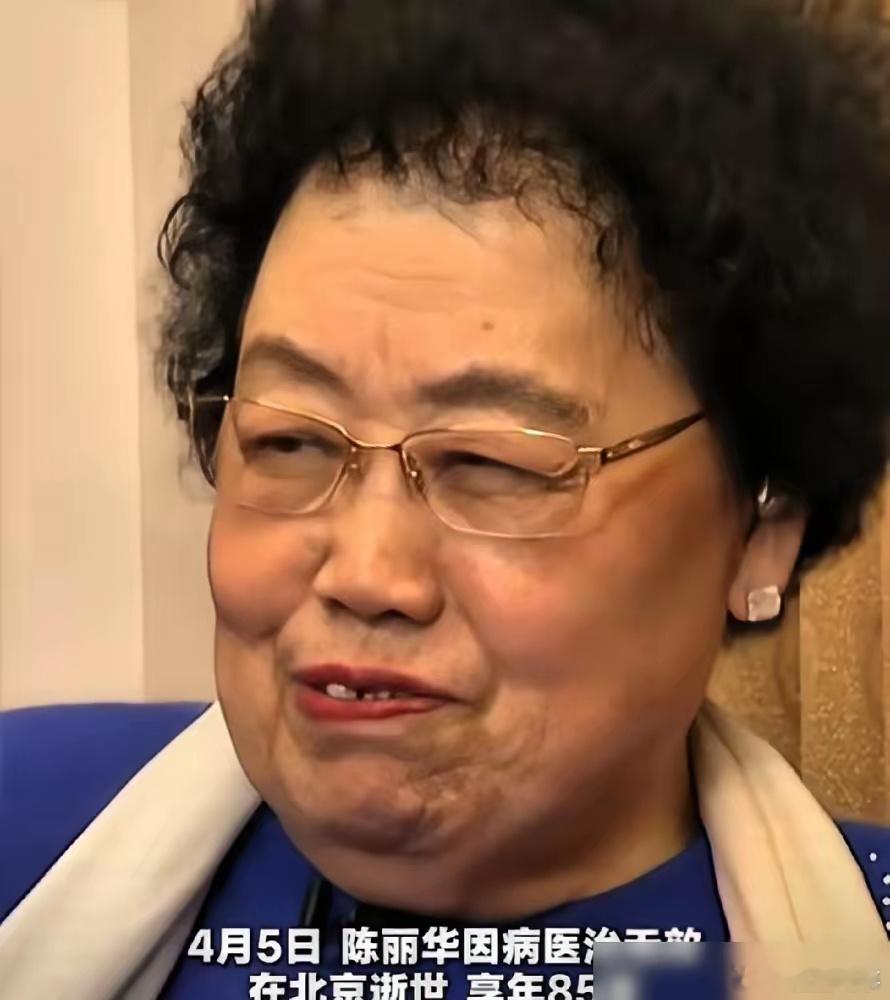 陈丽华那口不整的牙，才是迟重瑞熬了36年，换来189亿的真正合同。别再吹什么神仙