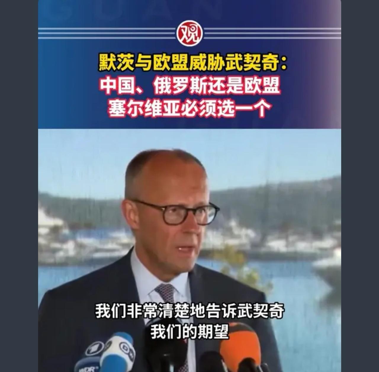 欧盟在想：抛弃了塞尔维亚等于在身边助长了一个敌人，多一个盟友总比多一个敌人好。塞