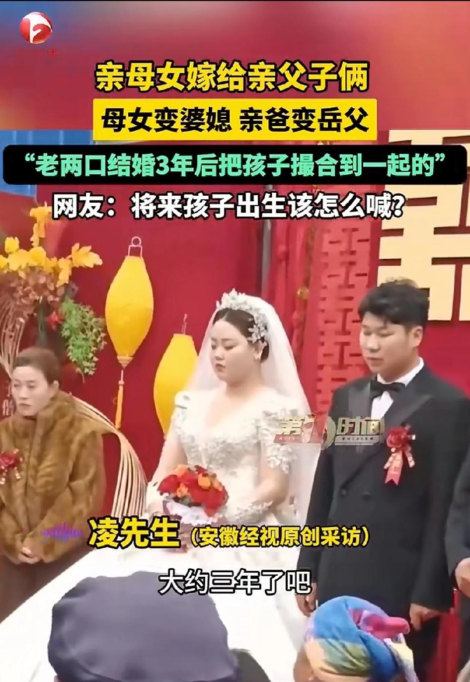 亲上加亲！“二婚老两口结婚3年后把孩子撮合到一起的”亲母女嫁给亲父子俩，母女变婆