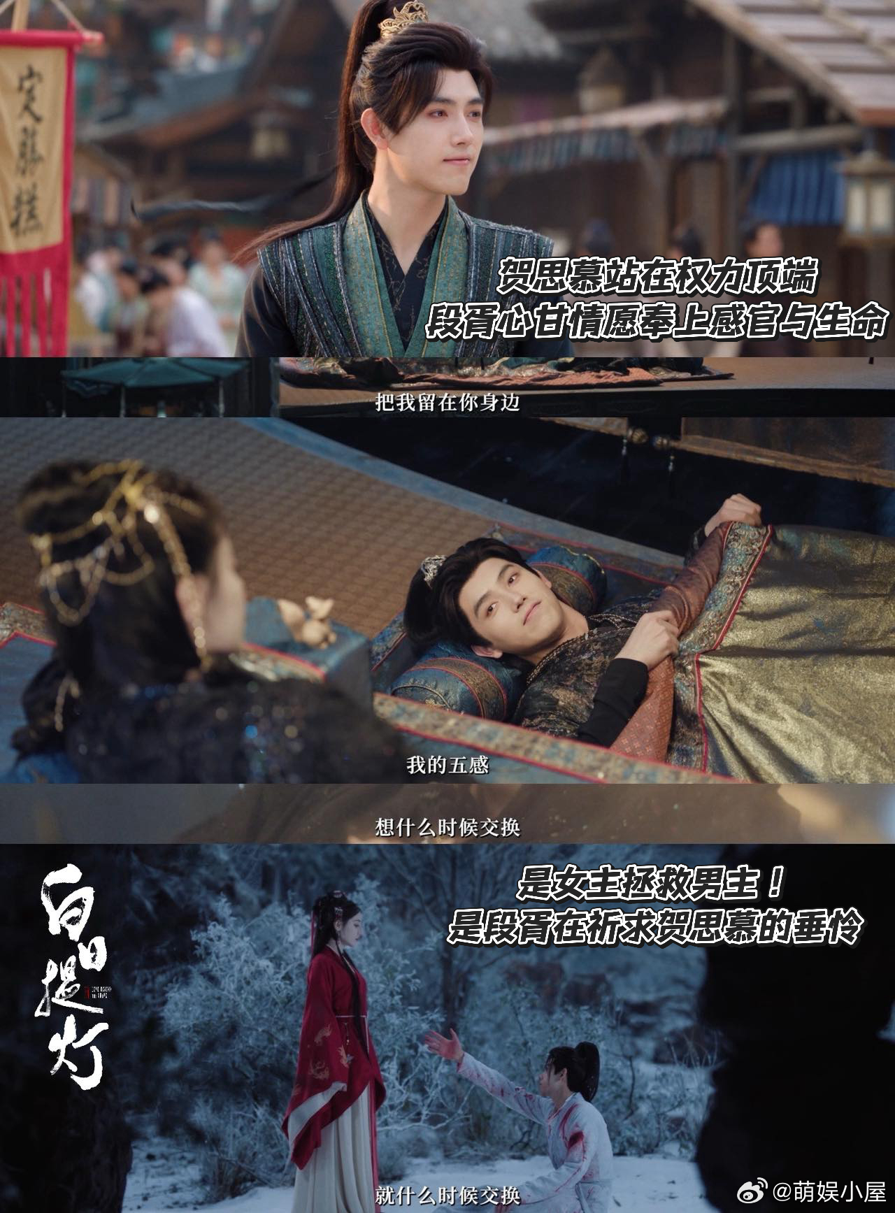 白日提灯打破古偶潜规则完全就是超强大女主，贺思慕以万灵之主给我们展现了不一样的角