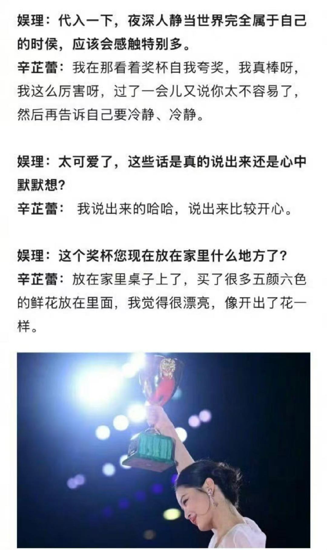 辛芷蕾在奖杯里摆满了鲜花辛芷蕾看着奖杯自我夸奖辛芷蕾在奖杯里摆满了鲜花！ 近日，