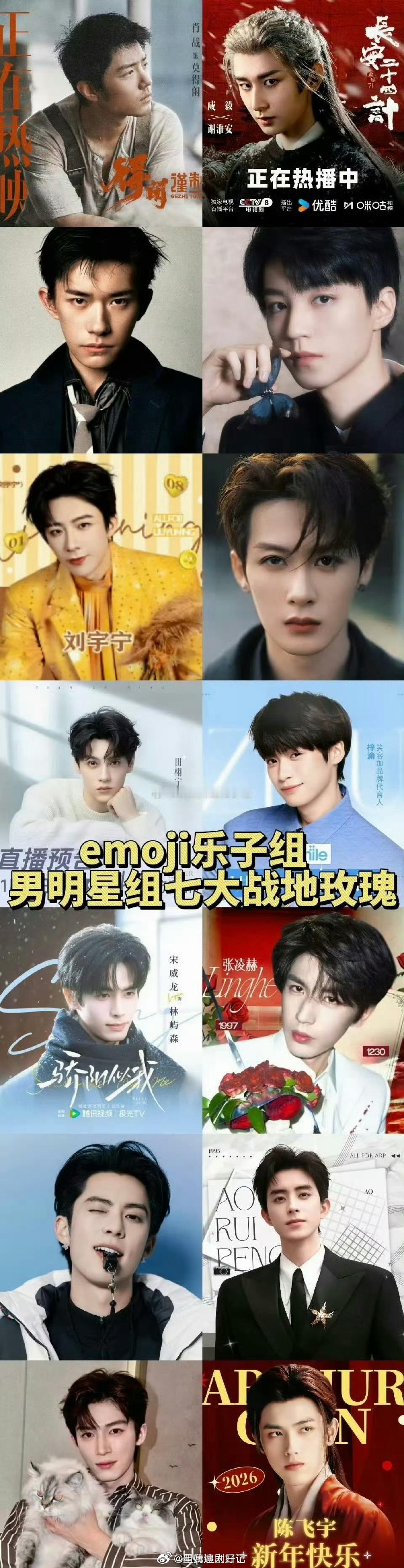 郫县总结男明星七组战地玫瑰🈶，肖战&成毅，易烊千玺&王俊凯、刘宇宁&檀健次、田