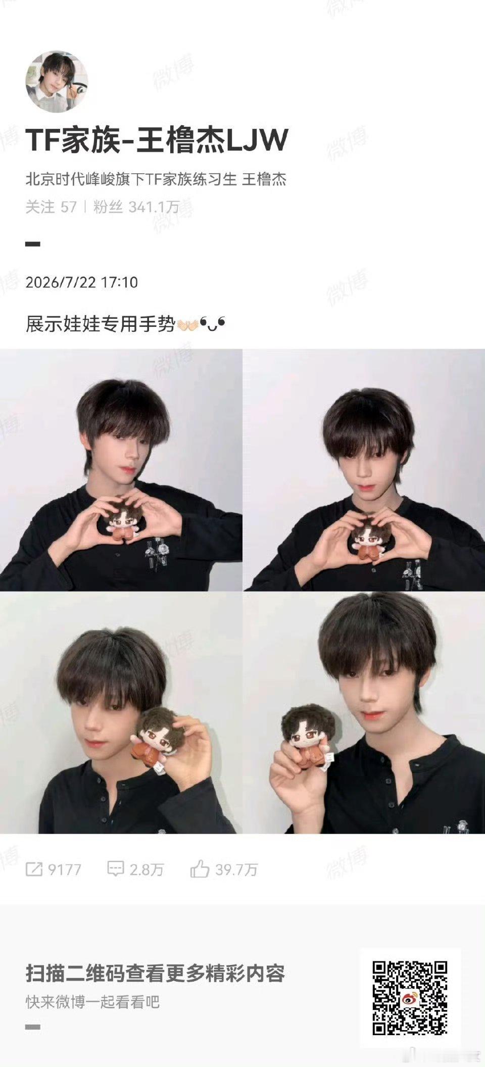 王橹杰发博展示娃娃专用手势王橹杰晒娃娃专用手势新鲜动态上线！王橹杰比出娃娃专用手