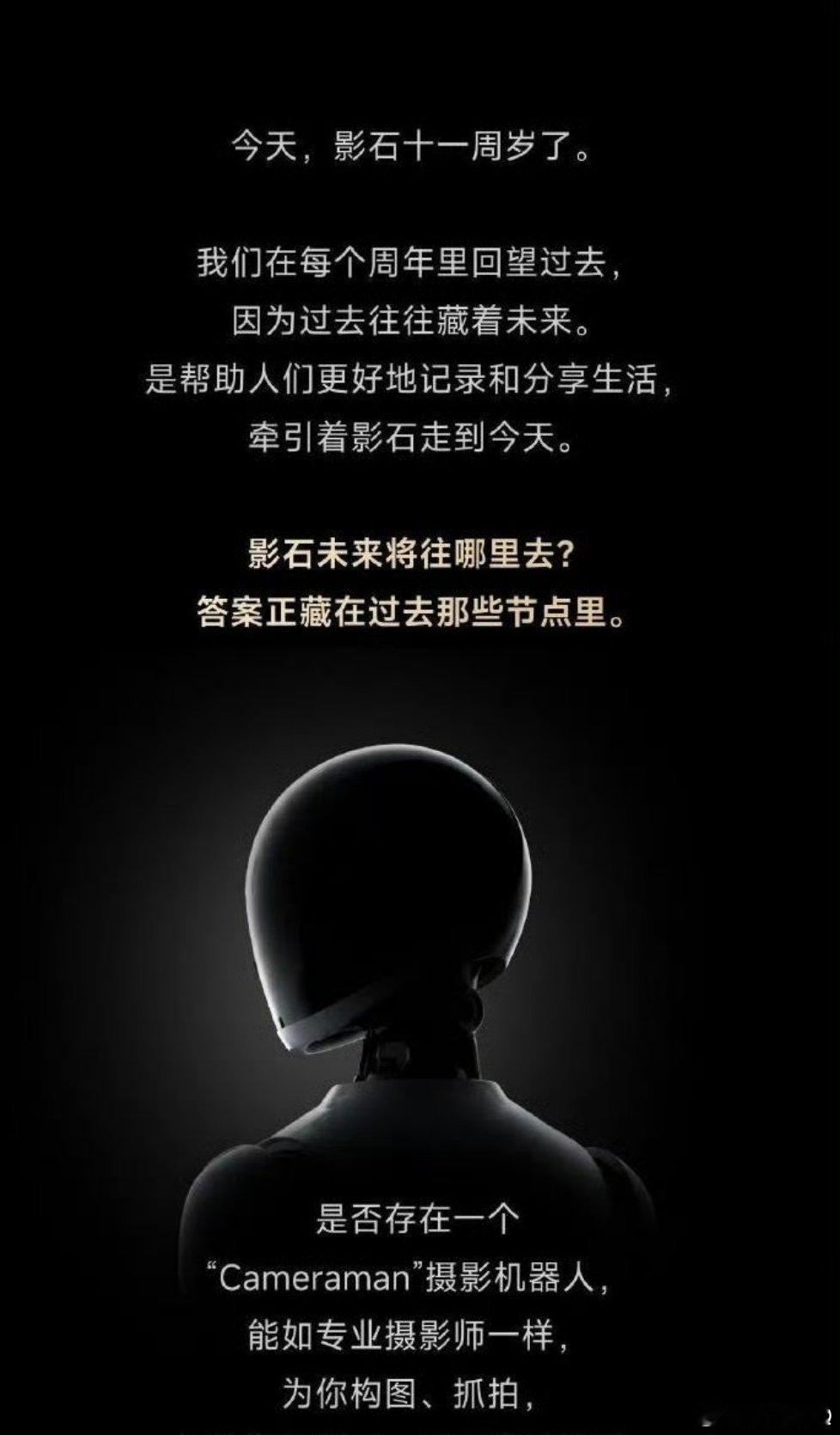 影石官宣造摄影机器人影石正式官宣“Cameraman”摄影机器人！！！从2016