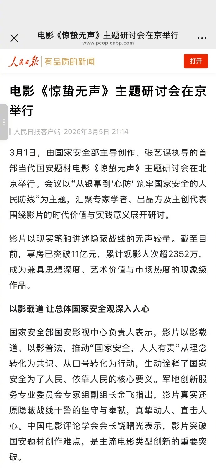 惊蛰无声的权威性还在上升 电影里那些渗透手段太真实了，不是什么惊天动地的大场面，