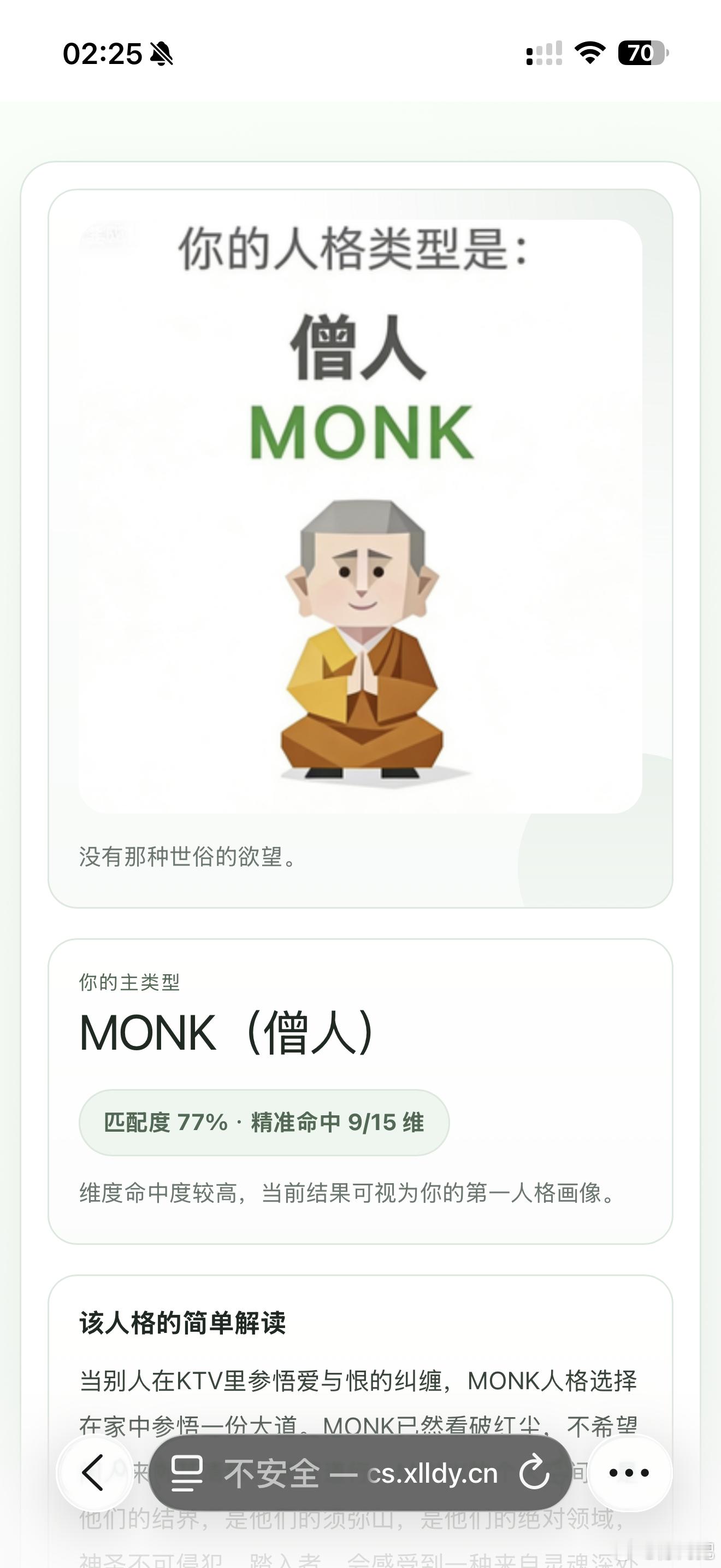 阿弥陀佛，各位，你们都是啥？sbti测试是啥