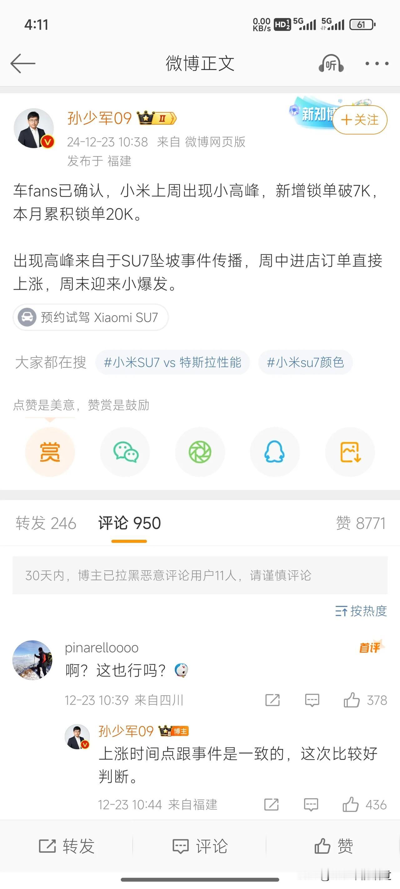 小米su7坠崖事故后，订单量不降反升，周订单破7000辆，本月累积订单破两万台。