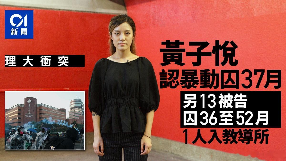 好消息不断，香港曱甴的整容女神黄子悦暴动罪成，被判处监禁3年零一个月 ​​​