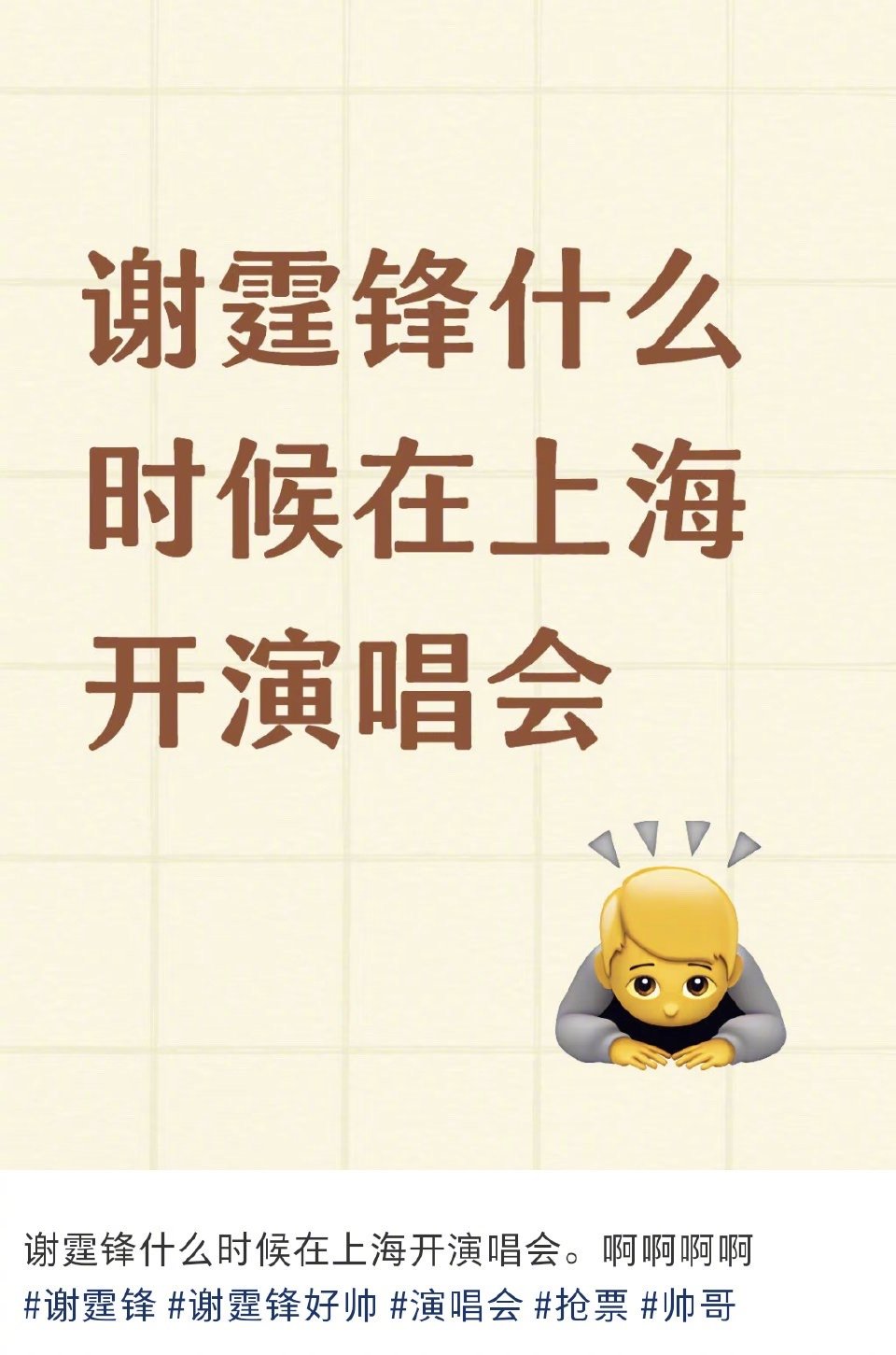 谢霆锋上海得不到的男人 谢霆锋在杭州、广州演唱会用香水蝴蝶和烟花制造浪漫，顶级舞