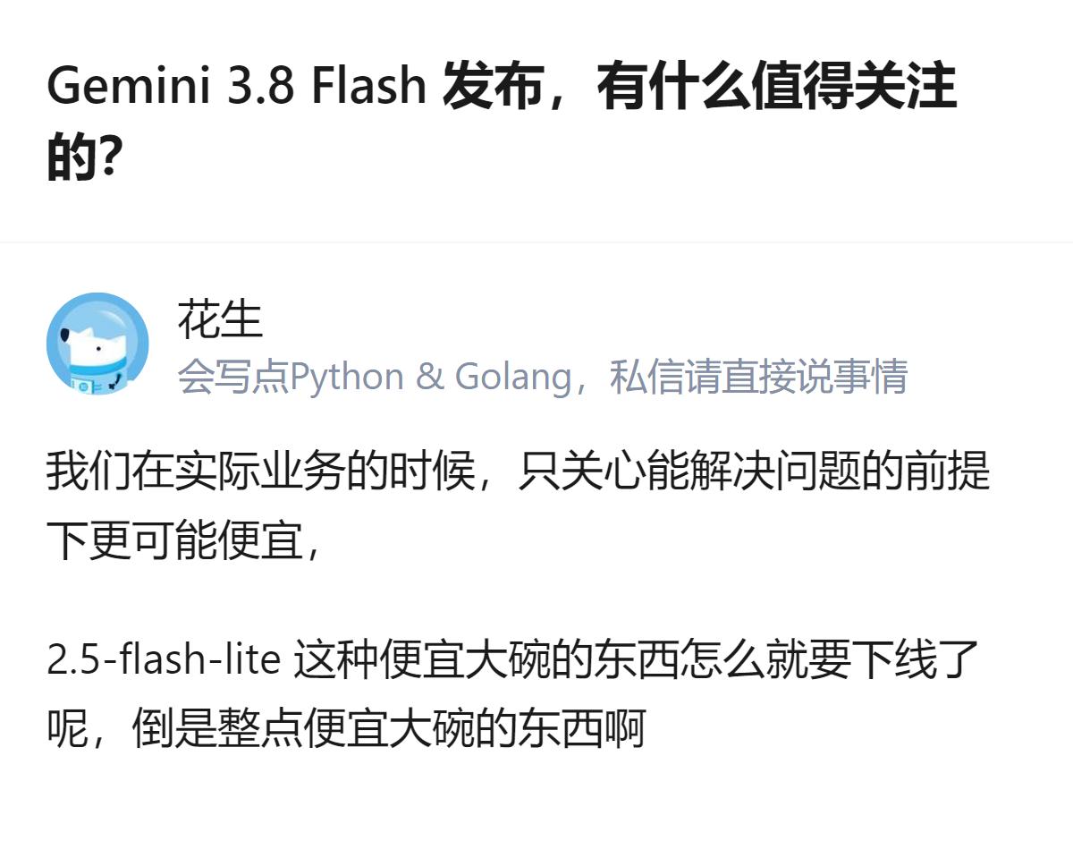 Gemini 3.8 Flash 发布后，最让人在意的不是参数升级，反而是用户吐