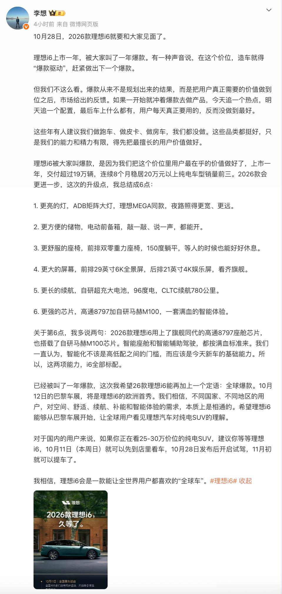 胖哥汽车频道李想称理想i6是全球车 车型定位为新形态五座SUV，是理想首款纯电全