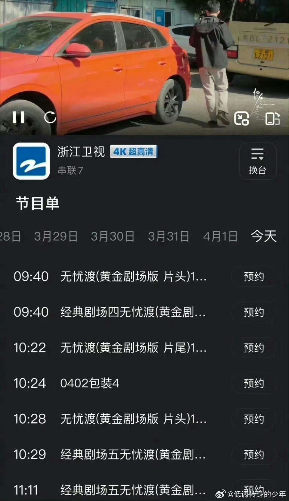 浙江卫视上午档重播宋祖儿《无忧渡》，收视率从0.0098强势拉升至0.1，涨幅超