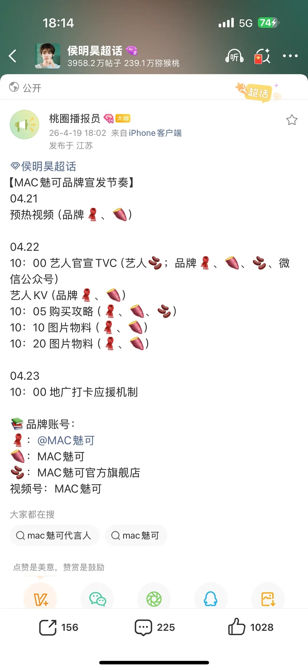 侯明昊商务又又又又预热了，mac，彩妆➕1 