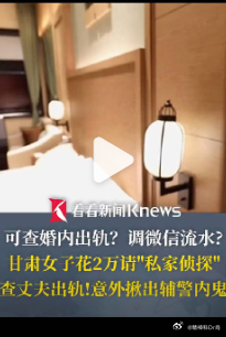 女子花2万查丈夫出轨揪出辅警内鬼【甘肃女子花2万查丈夫出轨 意外揪出辅警内鬼】直