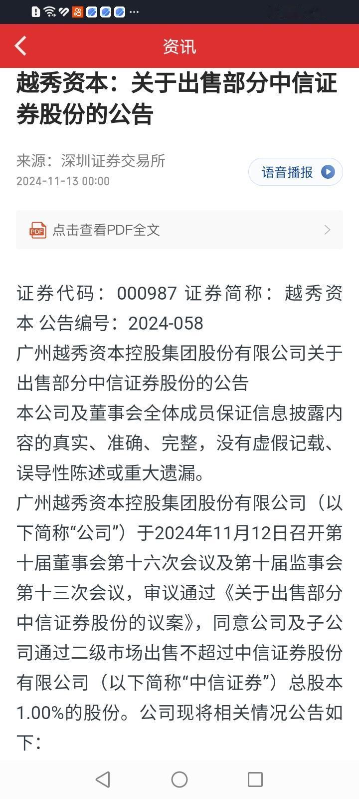 上周末披露的中信证券2026年一季报业绩出现炸裂式增长。但就是股东持股情况关于越