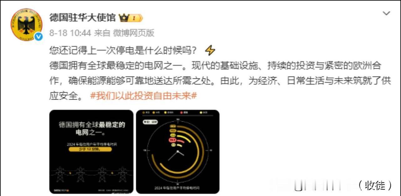 中方等了两天，德使馆已读不回，全面反华箭在弦上，默茨政府摊牌

德国使馆电网数据