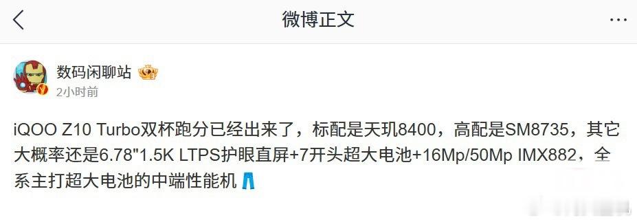 这次iQOO Z10Turbo系列不知道能不能延续去年Z9系列辉煌，今年标配天玑