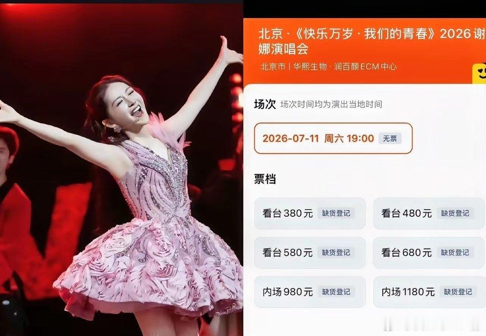 不闷声也发大财。6月11日，谢娜北京演唱会门票已售罄。这下难受的可能不是网友。而