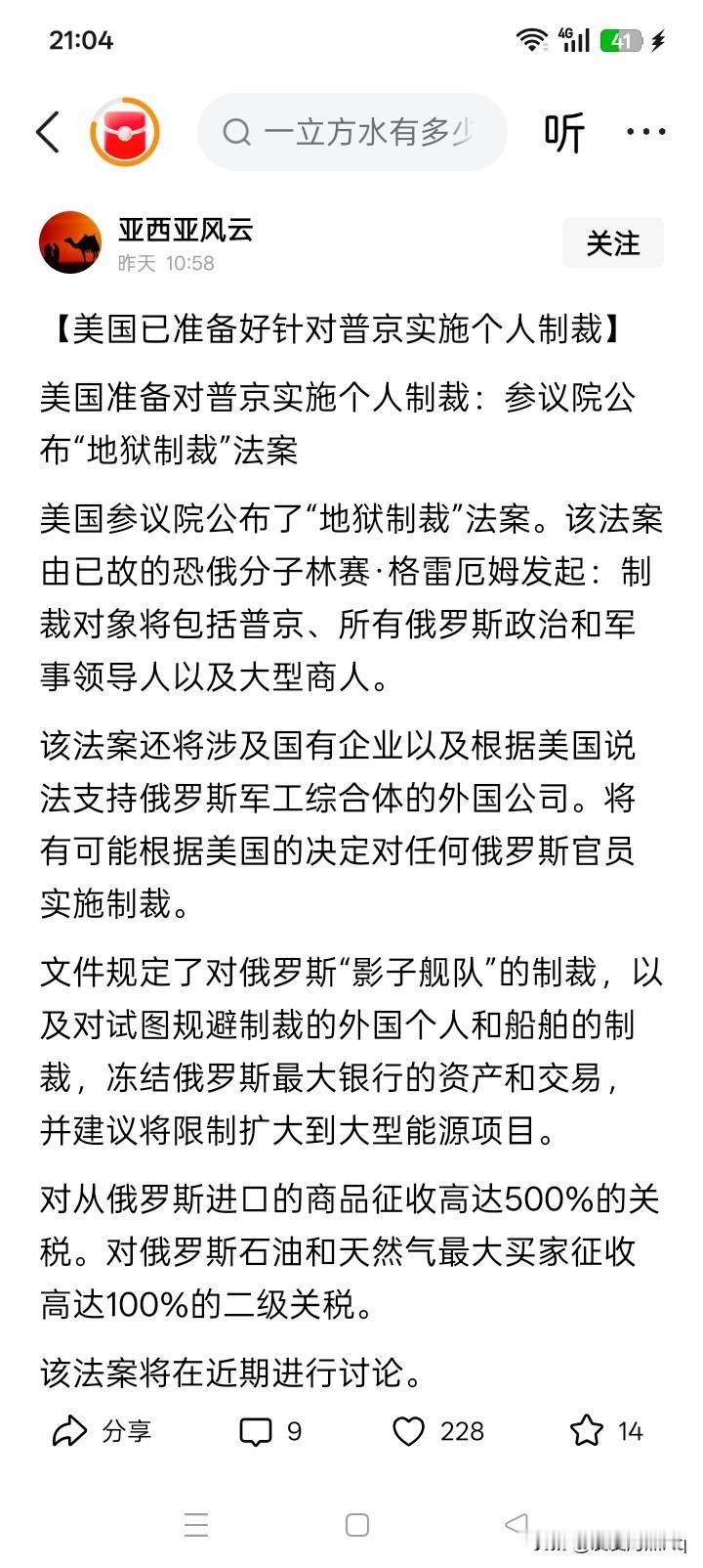美国参议院考虑对普京总统实施制裁，估计即便是通过了制裁议案，大概也没有什么作用。