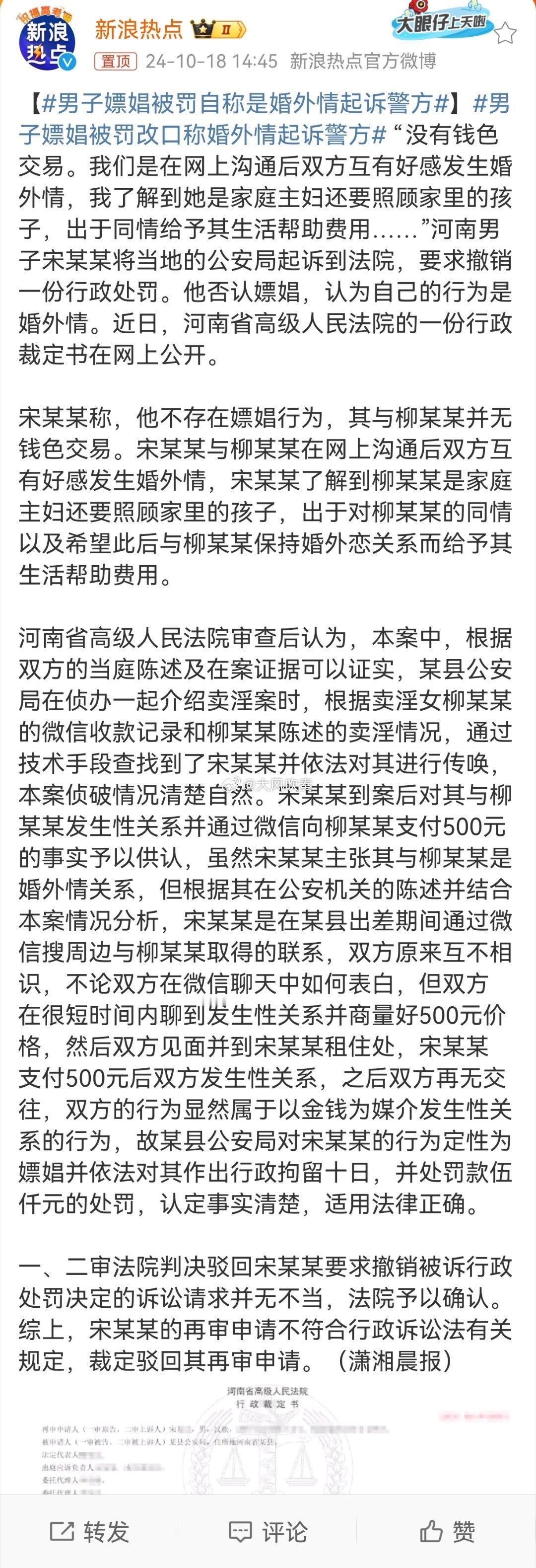 #男子嫖娼被罚自称是婚外情起诉警方#自称婚外情无法脱罚。律师建议：嫖娼后当天领结