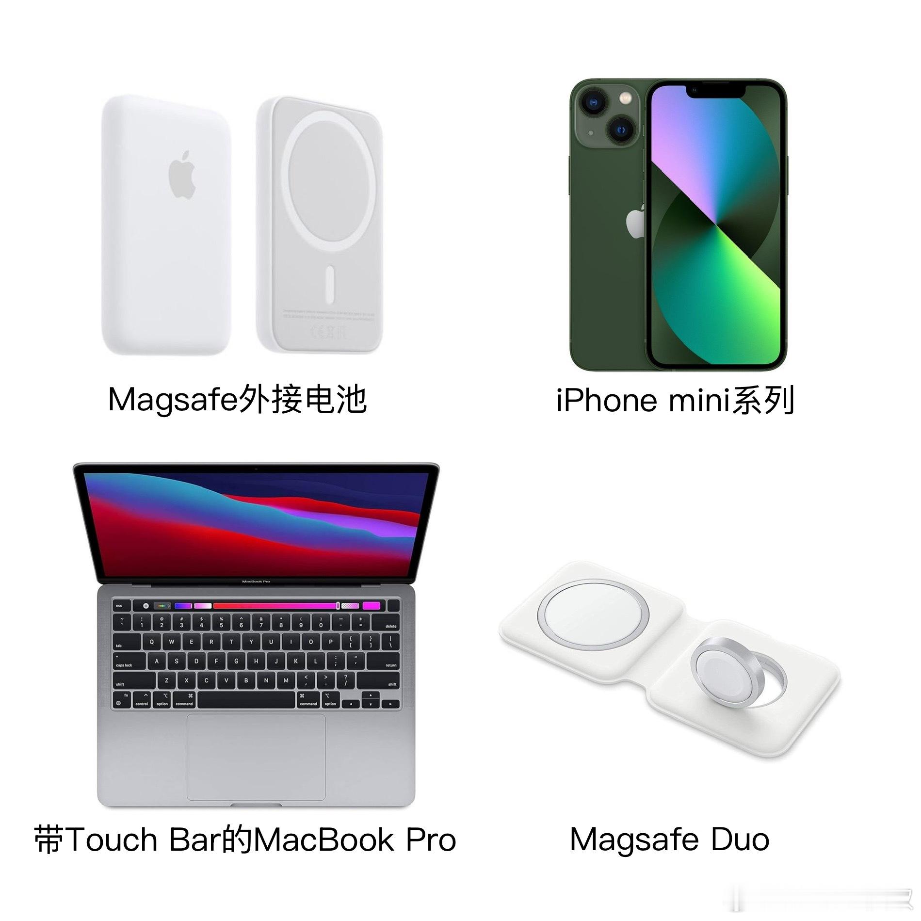苹果在去年取消停产的4款产品，如果可以，你想让哪一个回归？ ​​​