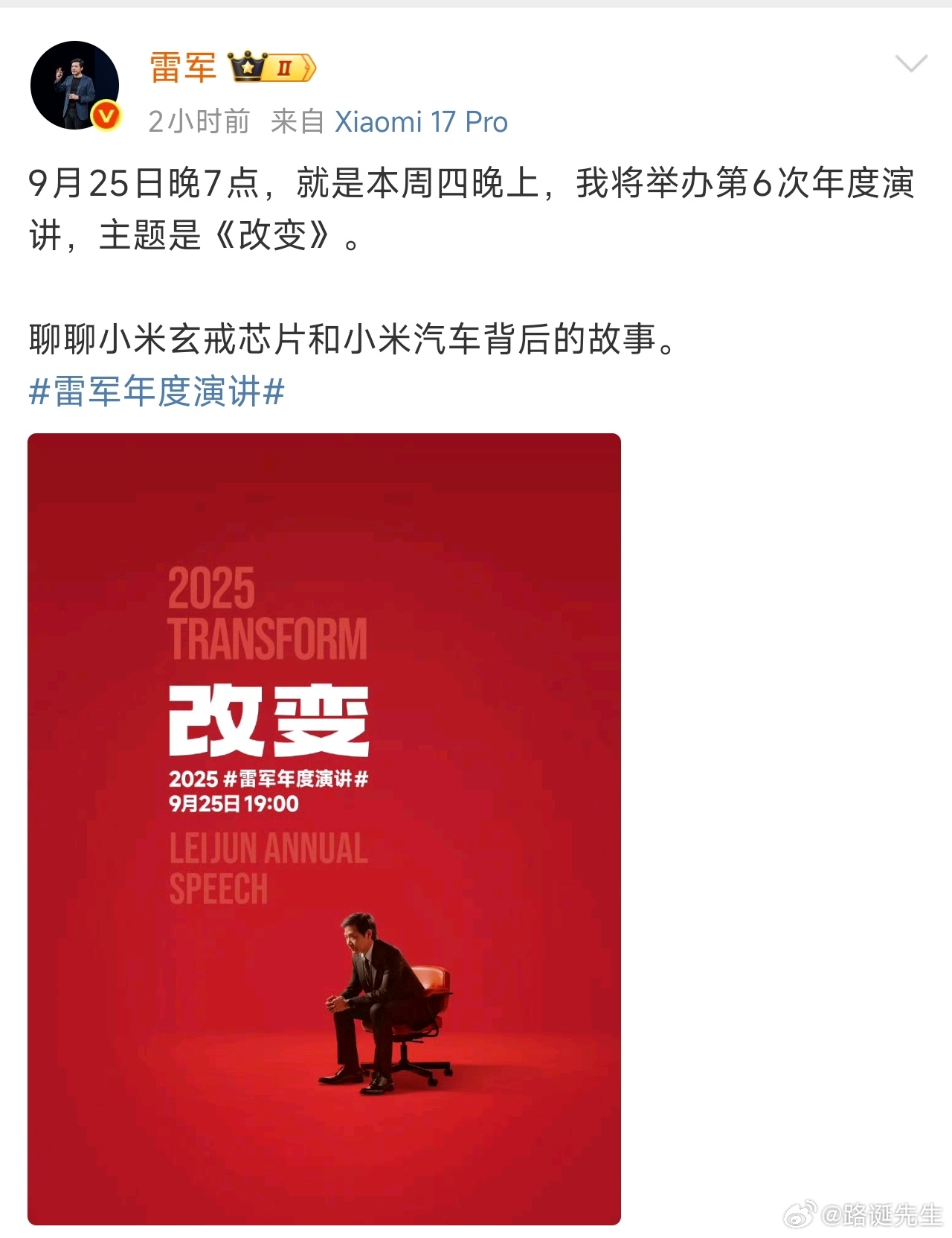 雷军2025年度演讲官宣这是雷军的第六次年度演讲，肯定也是小米17系列发布会啦，