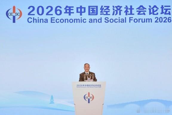 李书福呼吁共创开放协同的产业未来 9月15日，2026年中国经济社会论坛在杭州举