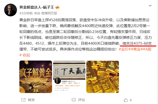目前4375已然下破，此力度支撑力不足，那么下段需要注意4360一线附近的支撑是