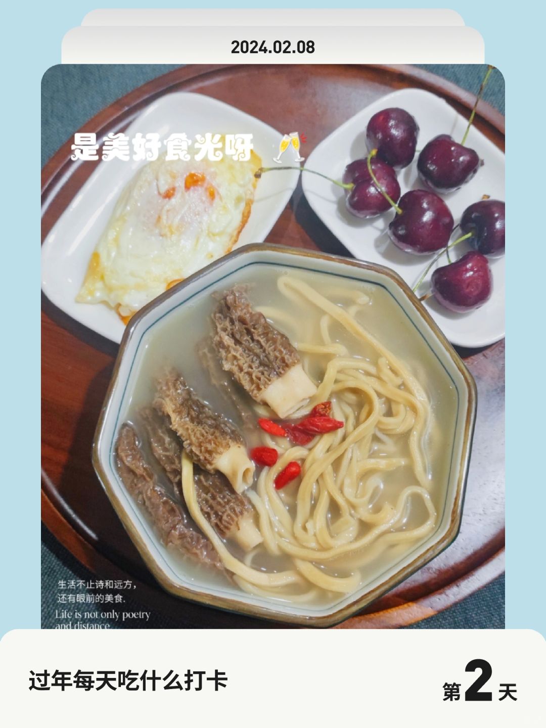 过年每天吃什么打卡 | 第 2 天