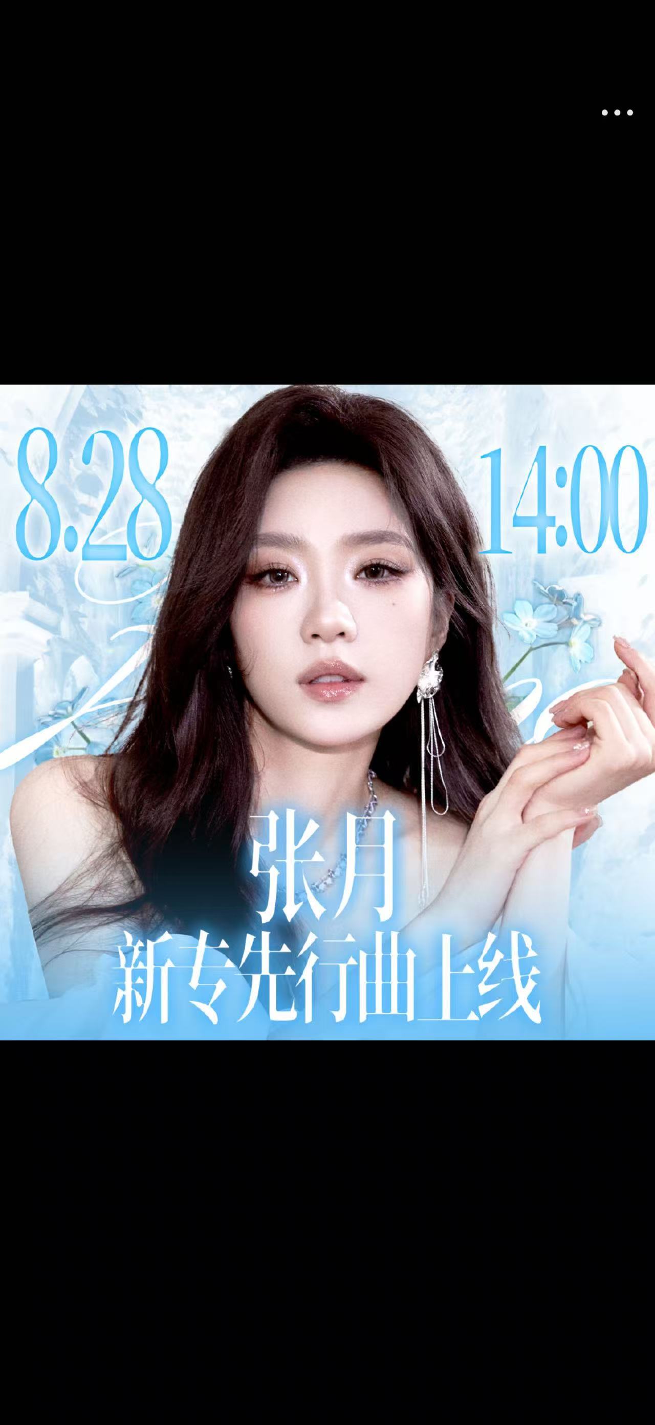 张月[超话]  🩵张月青春芒果夜 多人【新增】：多人：单人：多人转发区自家点赞