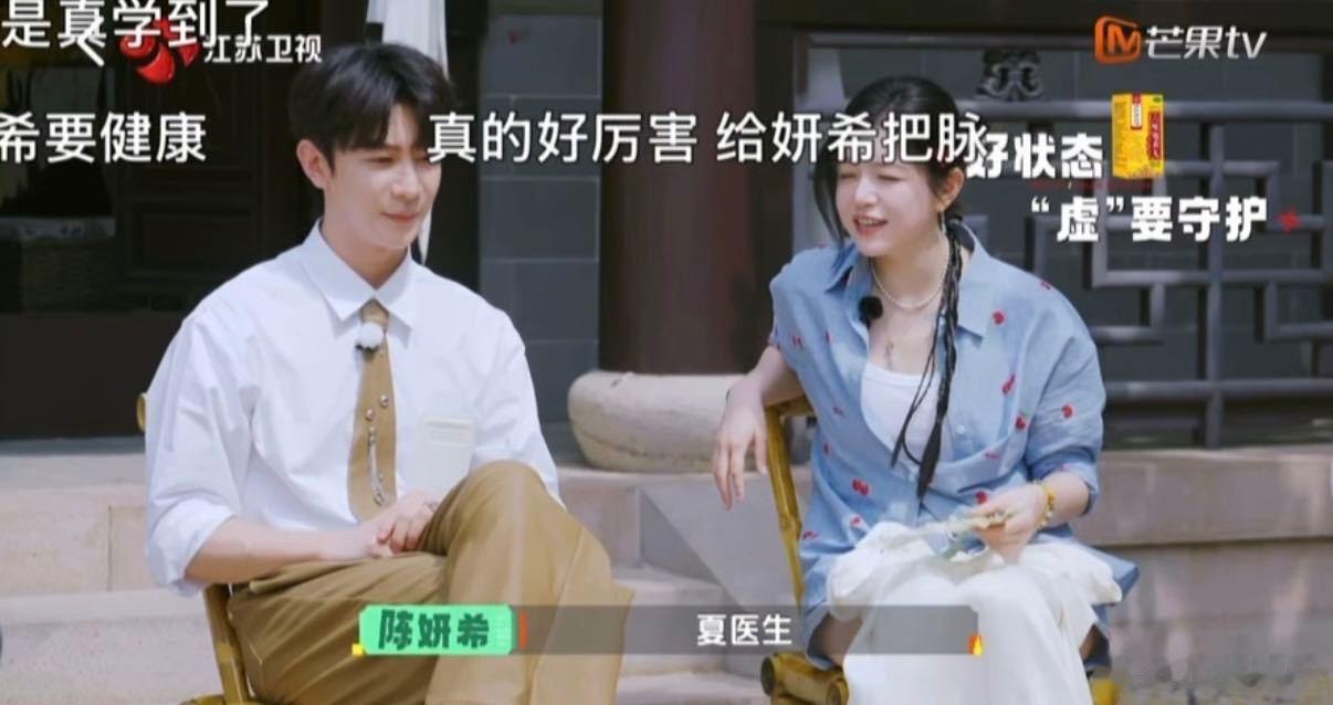 夏之光给陈妍希诊脉 夏之光帮陈妍希把脉 论专业还得看夏之光，诊脉之后逐一分析脉象