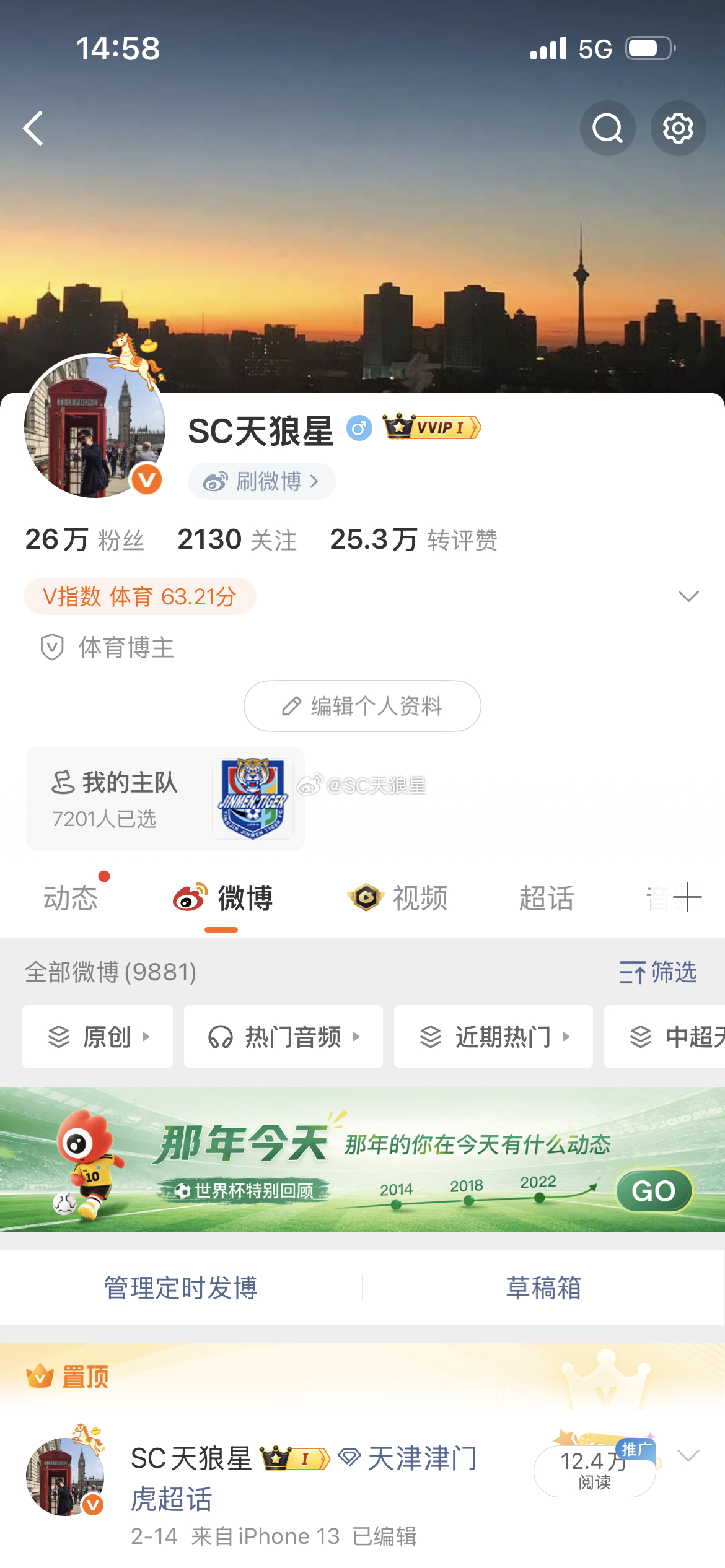 后知后觉发现周围人都发这个。那就凑个热闹，也发一下。这就是我的主队你怎么知道我把