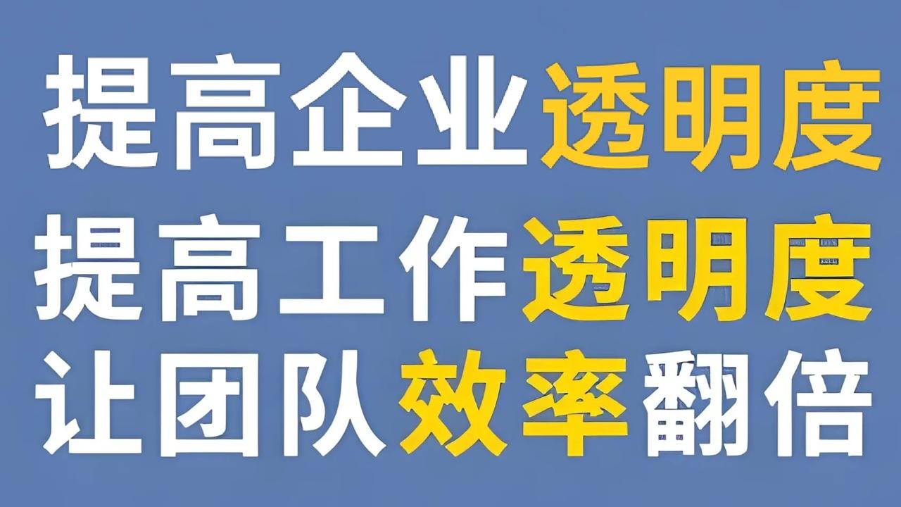 企业如何提高透明度?
企业提高透明度可从多方面着手。对内，建立完善信息共享平台，