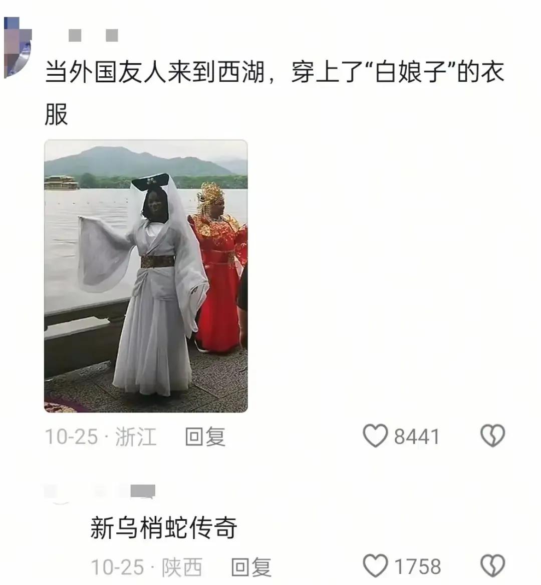 当非洲人穿上白娘子的衣服
此刻你觉的怎么形容才是最贴切的[黑线]