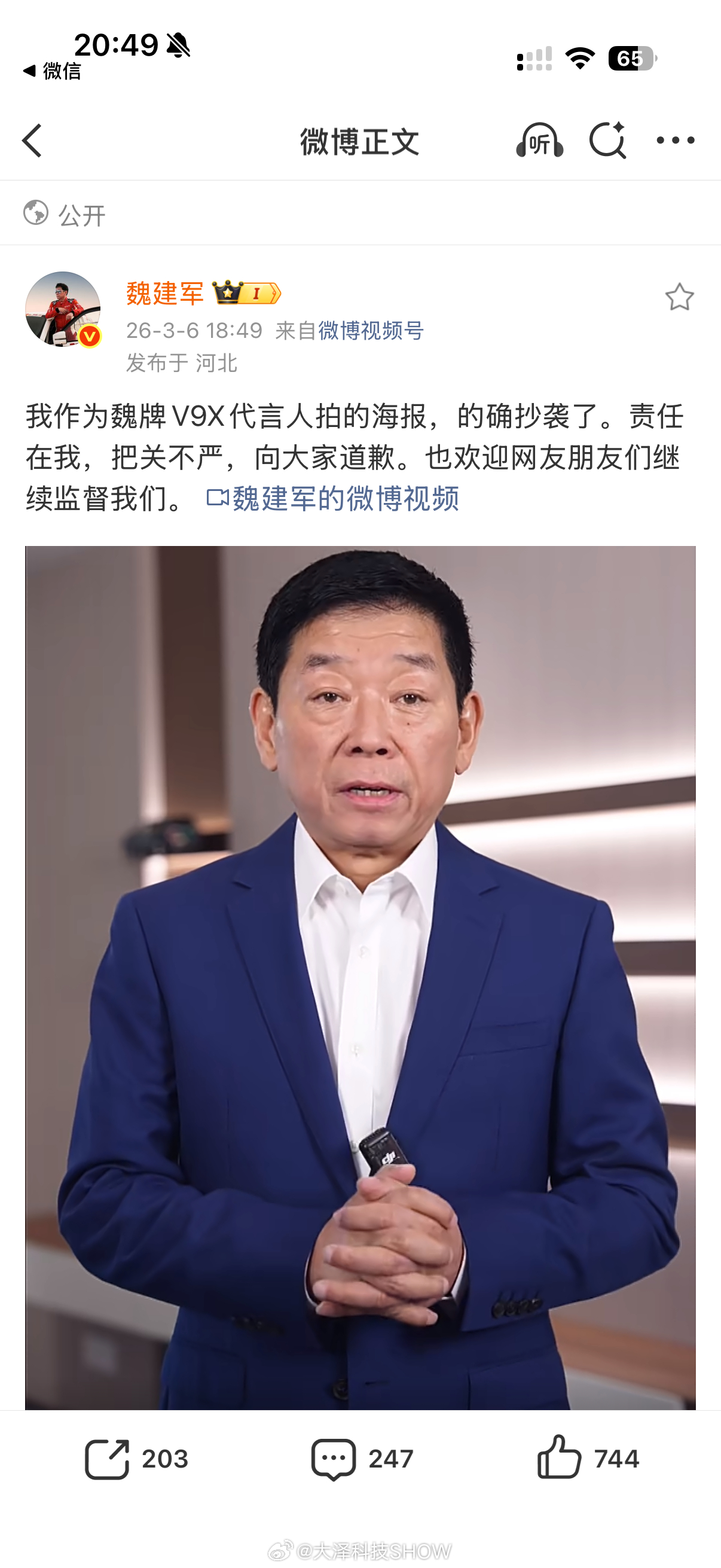 魏建军就海报抄袭事件道歉 给魏总点个赞！错了就认，不狡辩不逃避，这才是有担当的企
