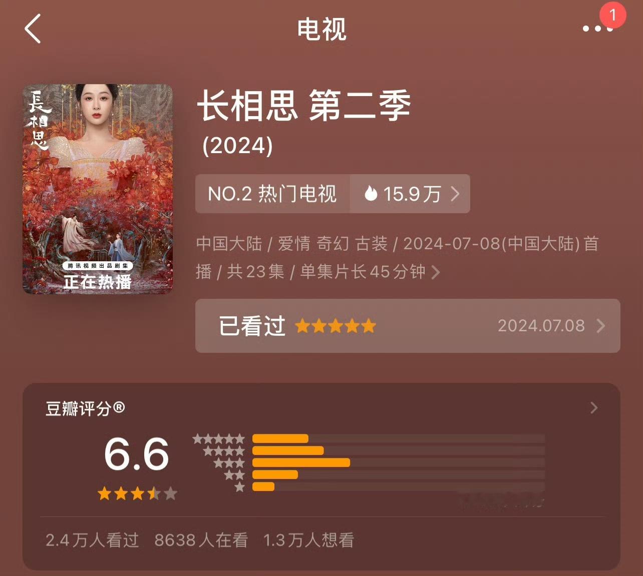 #杨紫长相思2开分6.6##杨紫长相思2开分#杨紫长相思2开分6.6，爱了 ​​