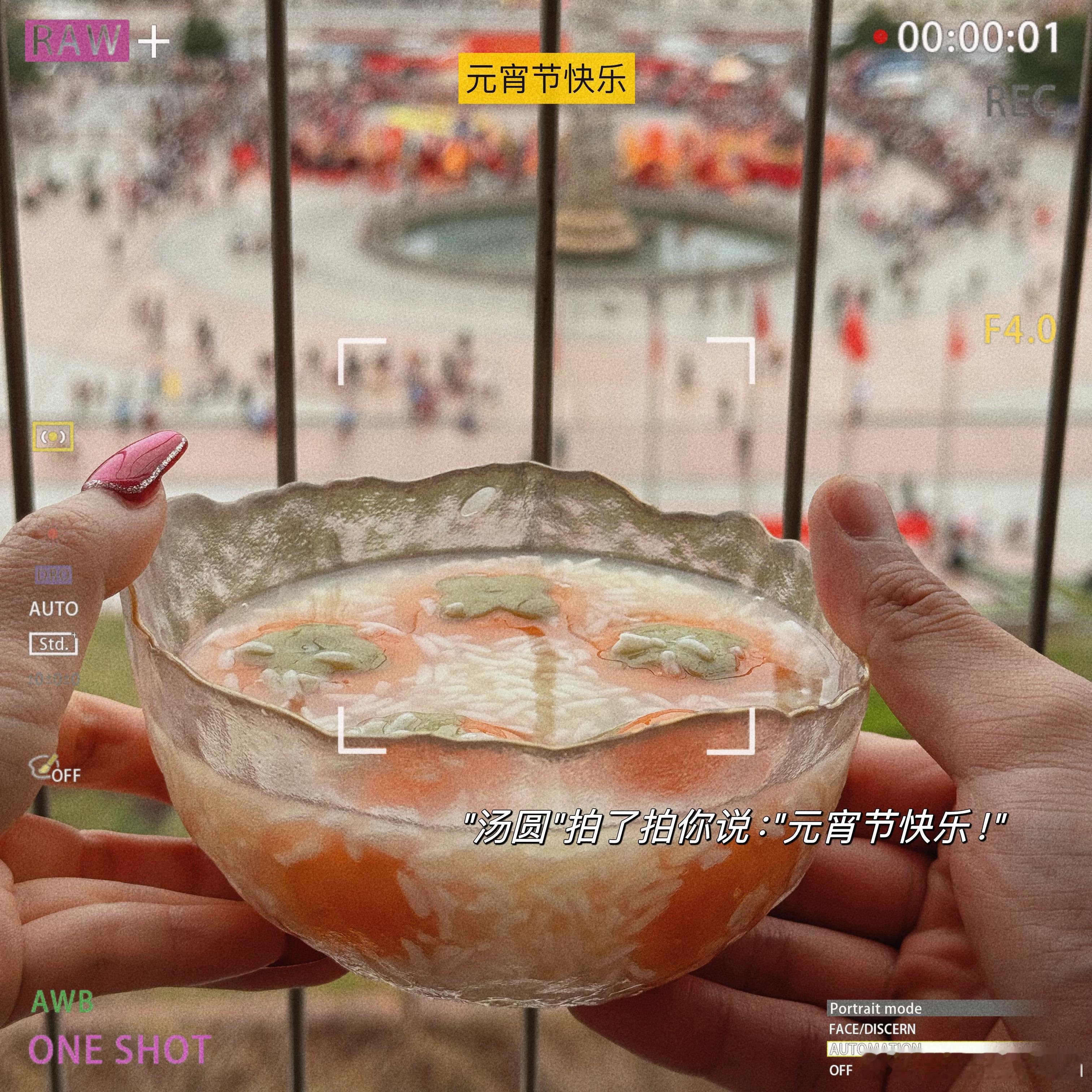 #元宵节快乐#²⁰²⁴/₀₂.₂₄ 正月十五，元宵节！宜：平安  快乐 幸福 健