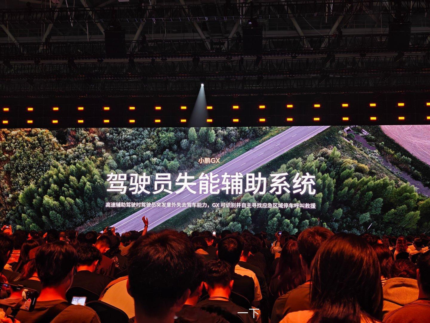 小鹏GX也支持驾驶员失能辅助系统 