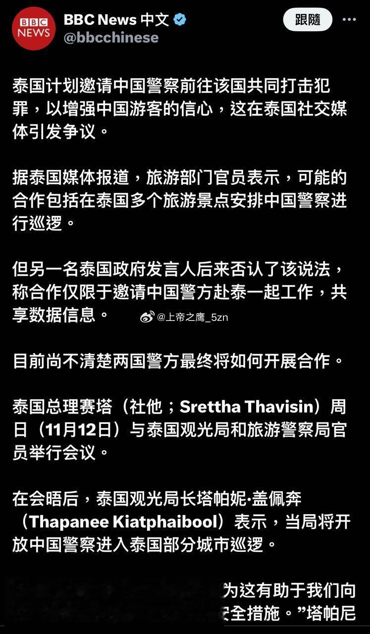 为了夺回中国游客，泰国警方不惜开放中国警察进入泰国城市巡逻 ​​​