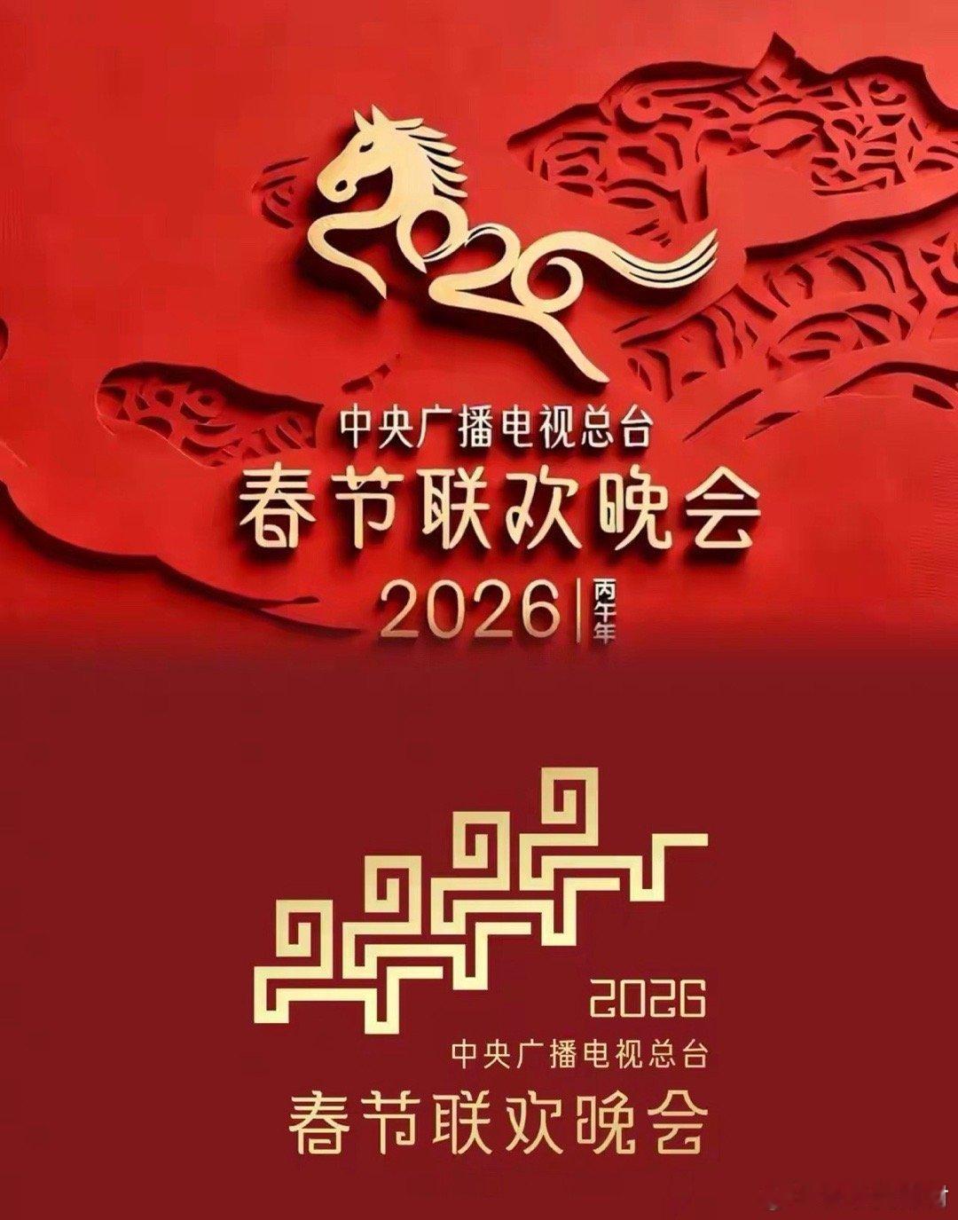真得给这届网友跪了！刚看到那个2026马年春晚的LOGO设计，居然是出自一位民间