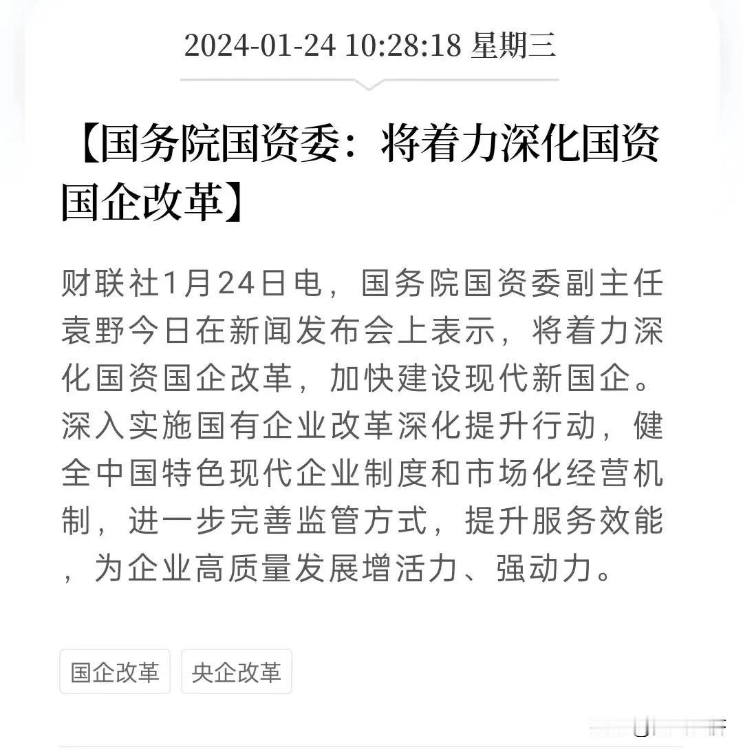 今天为什么中字头能够大涨，看看消息面，全都是对于国企的利好消息，基本上都是有利于
