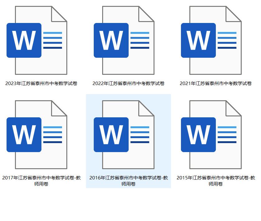 泰兴中考 中考 数学